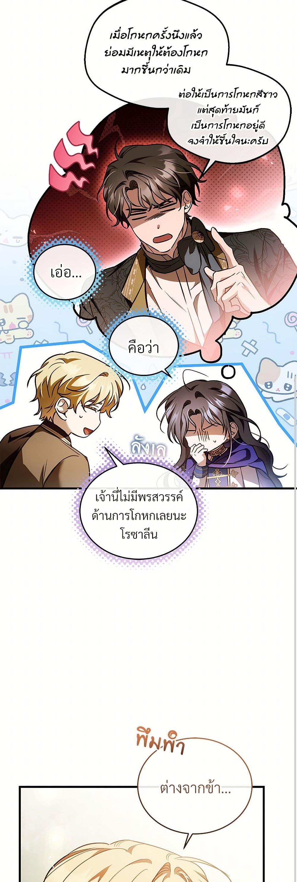 The Night Without Shadows ตอนที่ 77 31