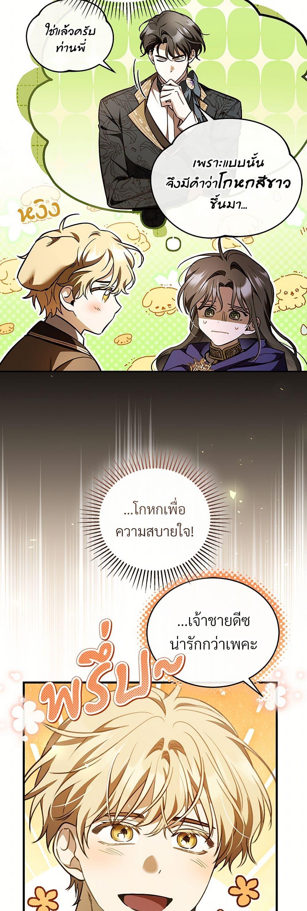 The Night Without Shadows ตอนที่ 77 29