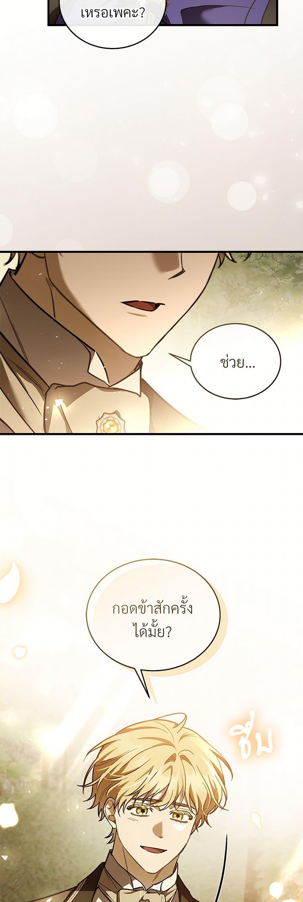 The Night Without Shadows ตอนที่ 77 33