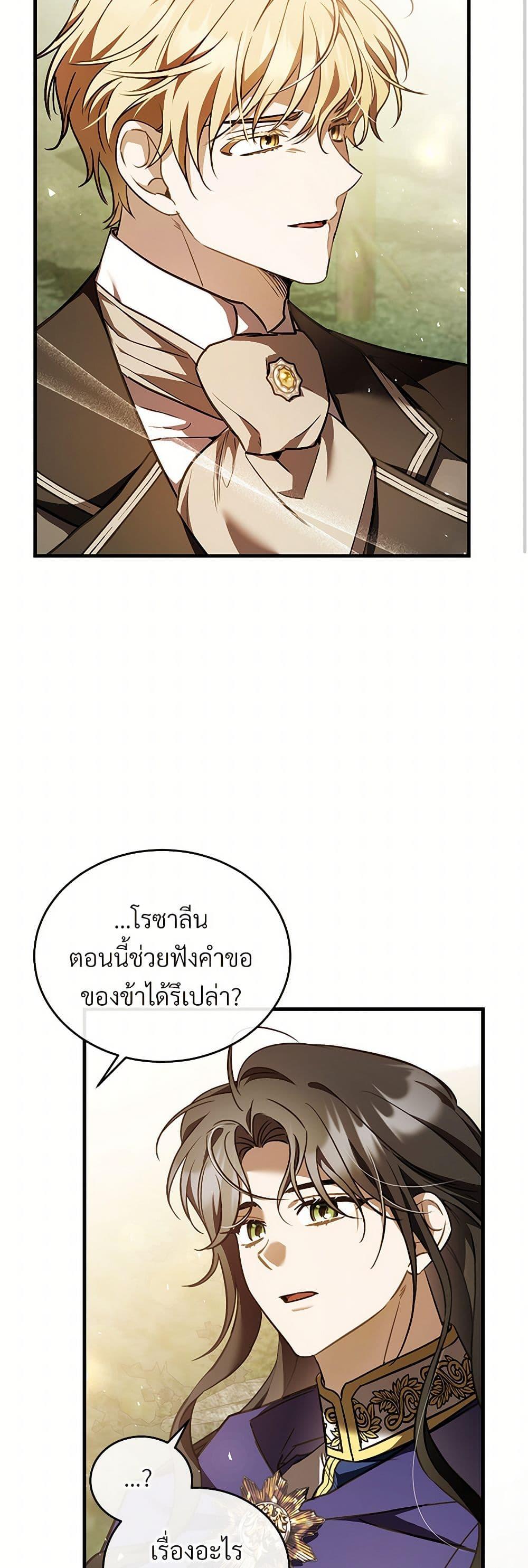 The Night Without Shadows ตอนที่ 77 32