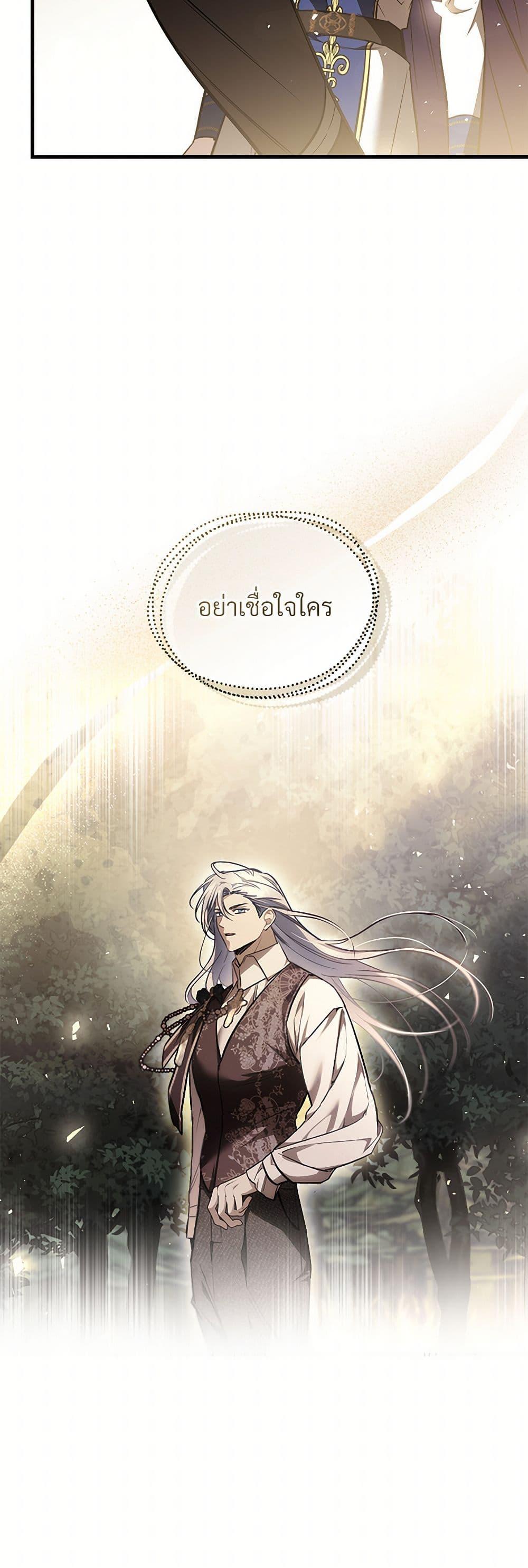 The Night Without Shadows ตอนที่ 77 35