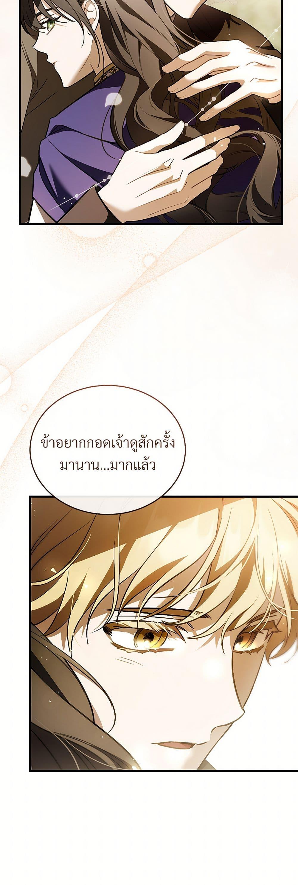 The Night Without Shadows ตอนที่ 77 42