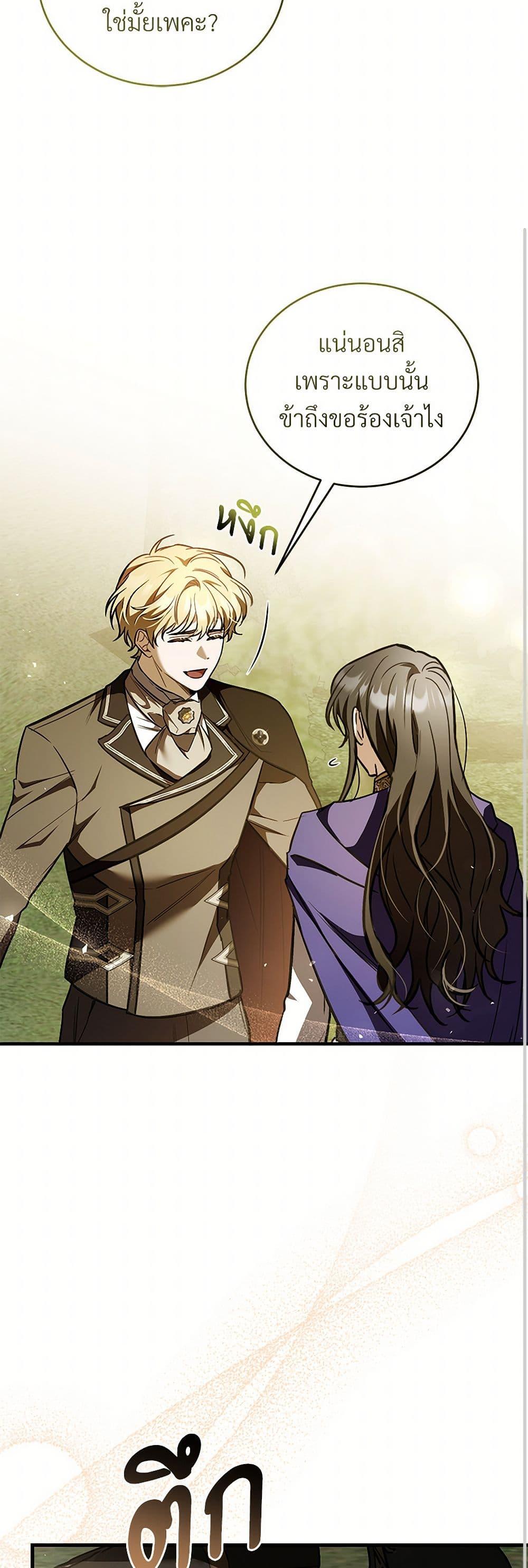 The Night Without Shadows ตอนที่ 77 39