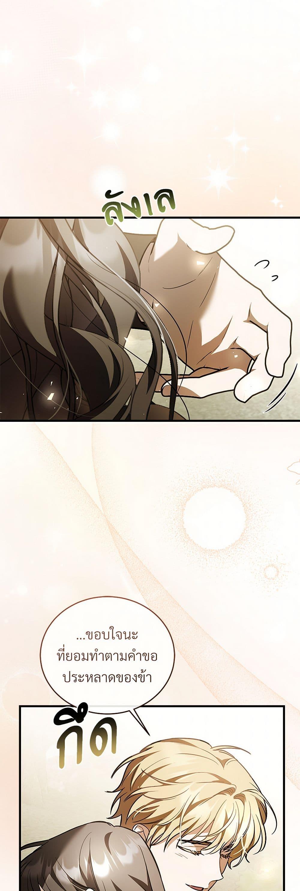 The Night Without Shadows ตอนที่ 77 41