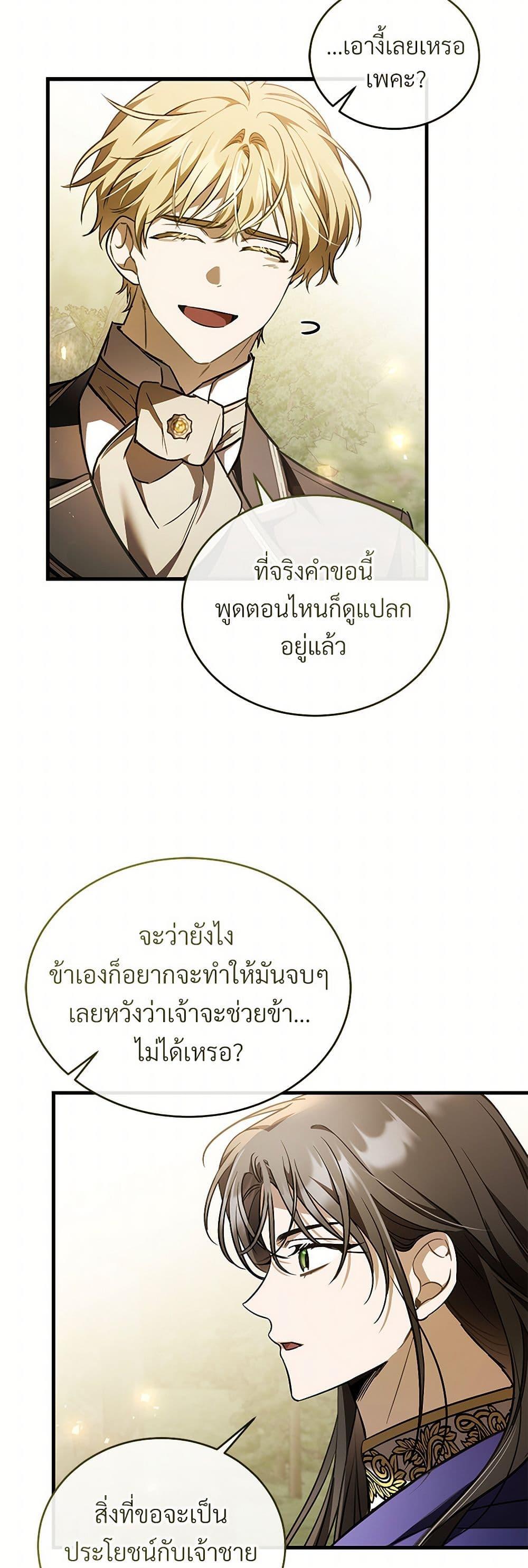 The Night Without Shadows ตอนที่ 77 38