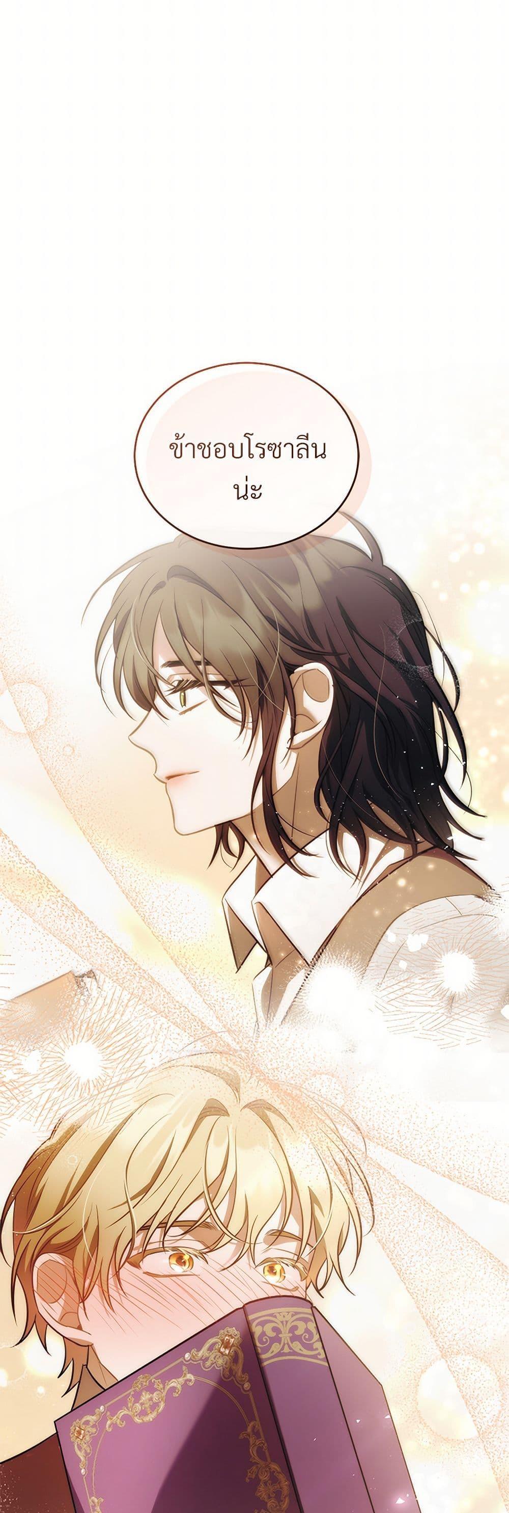 The Night Without Shadows ตอนที่ 77 43
