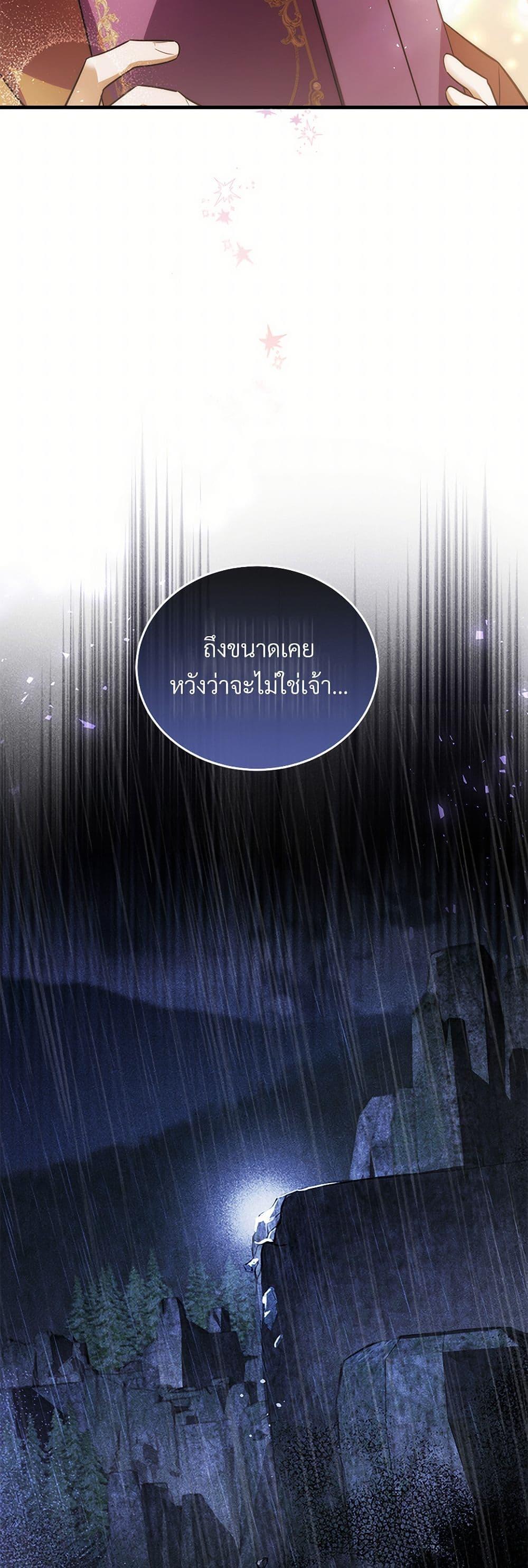 The Night Without Shadows ตอนที่ 77 44