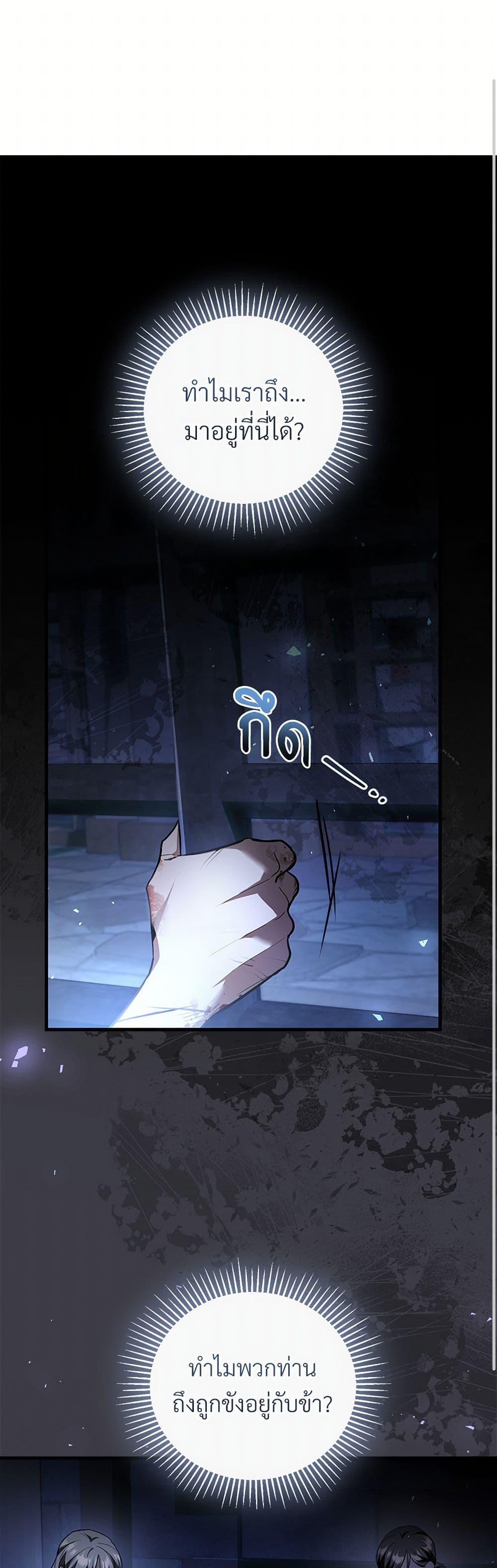 The Night Without Shadows ตอนที่ 78 2