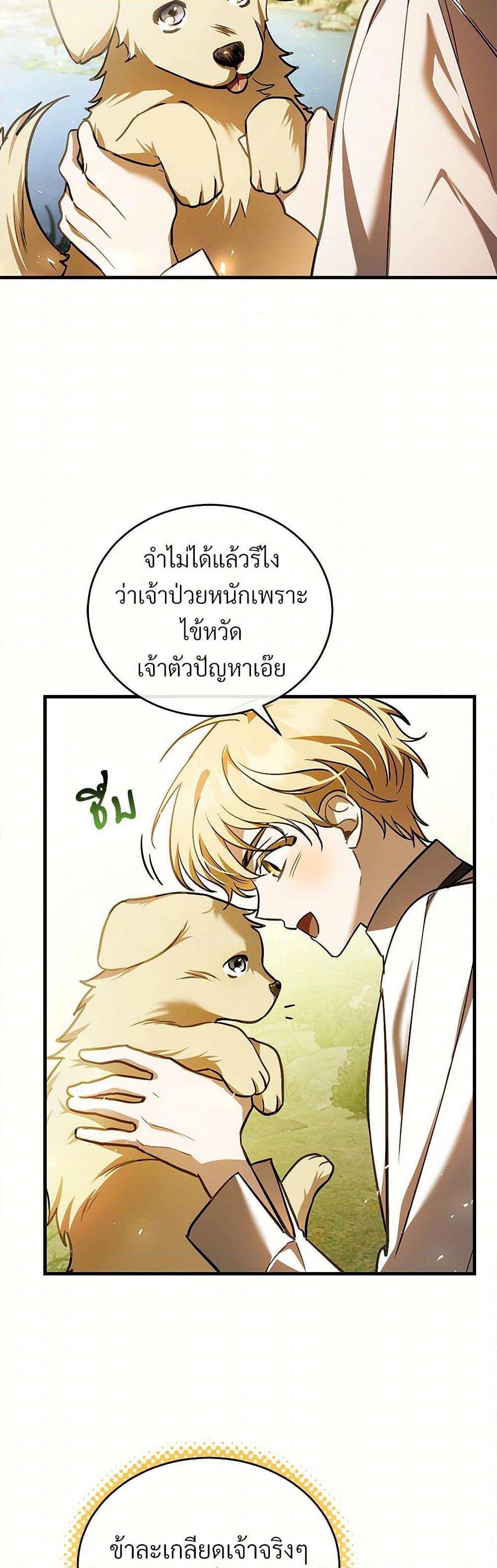 The Night Without Shadows ตอนที่ 78 5