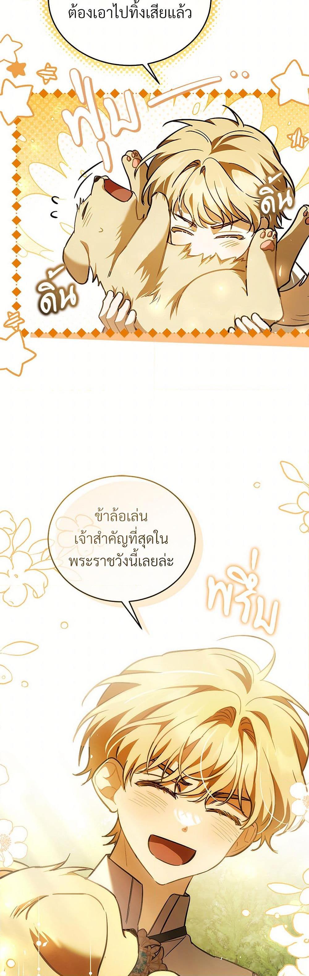 The Night Without Shadows ตอนที่ 78 6