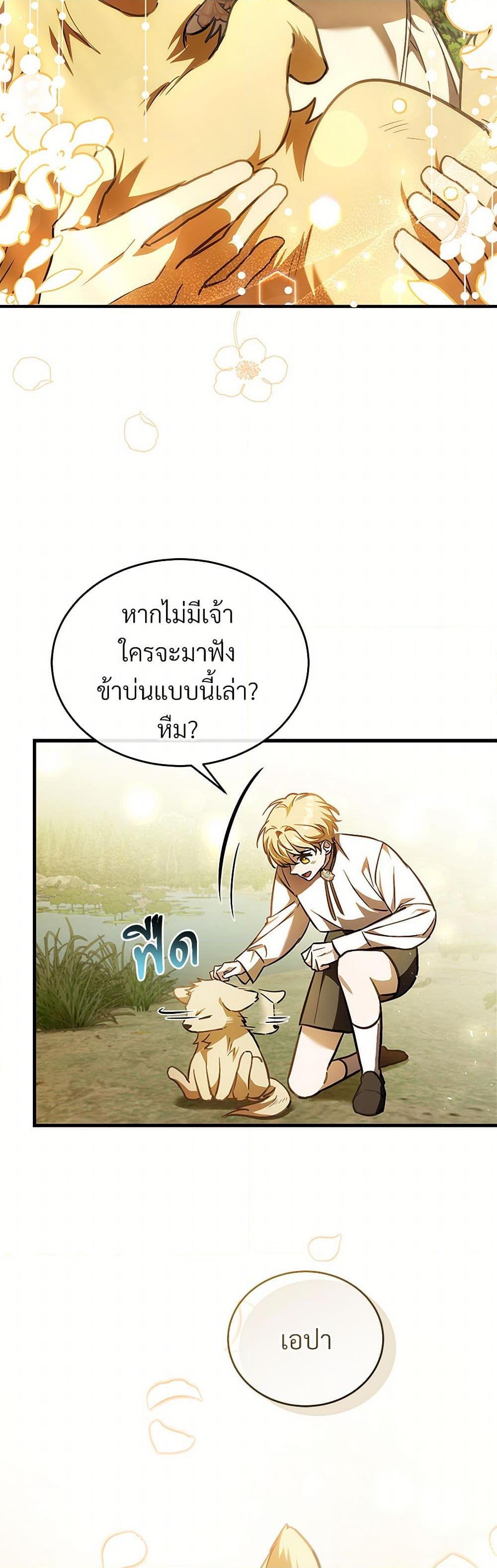 The Night Without Shadows ตอนที่ 78 7
