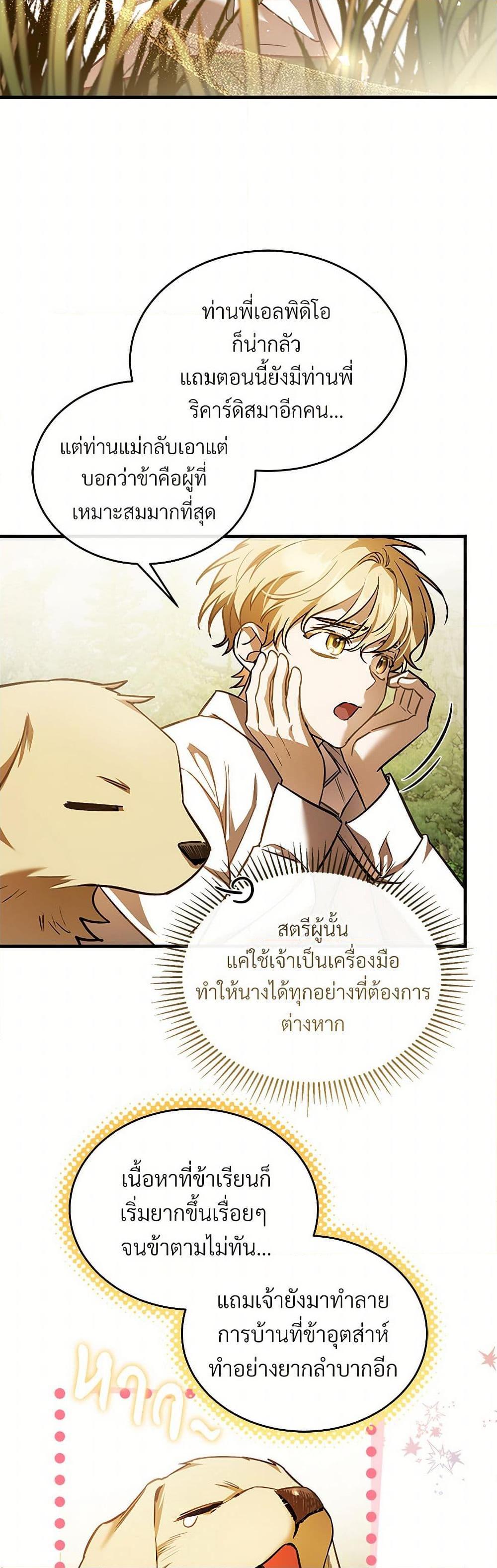The Night Without Shadows ตอนที่ 78 10