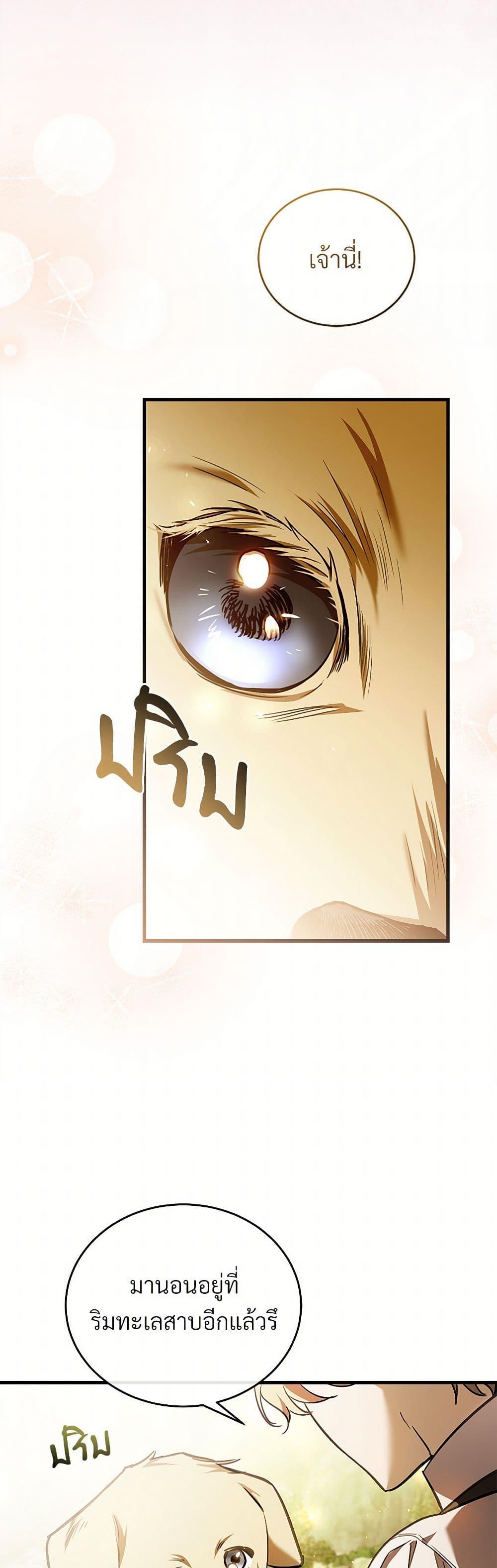 The Night Without Shadows ตอนที่ 78 4