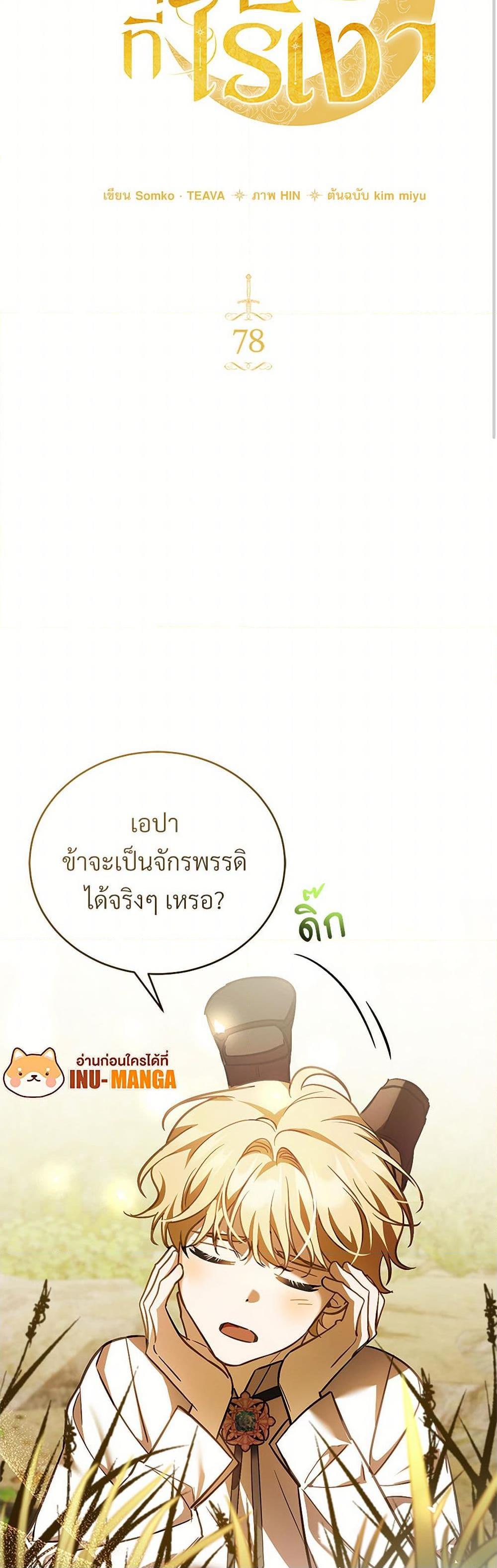 The Night Without Shadows ตอนที่ 78 9