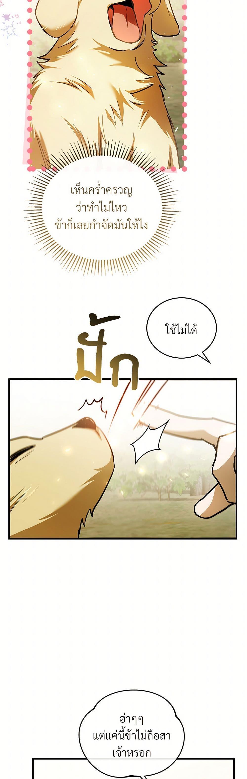 The Night Without Shadows ตอนที่ 78 11