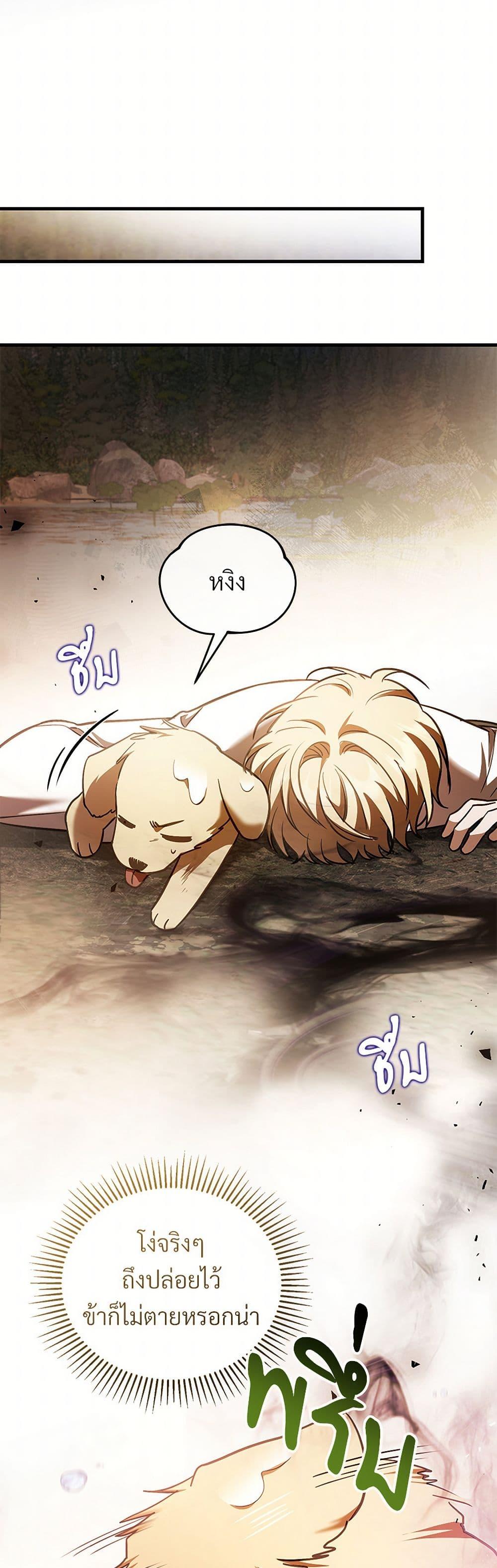 The Night Without Shadows ตอนที่ 78 16