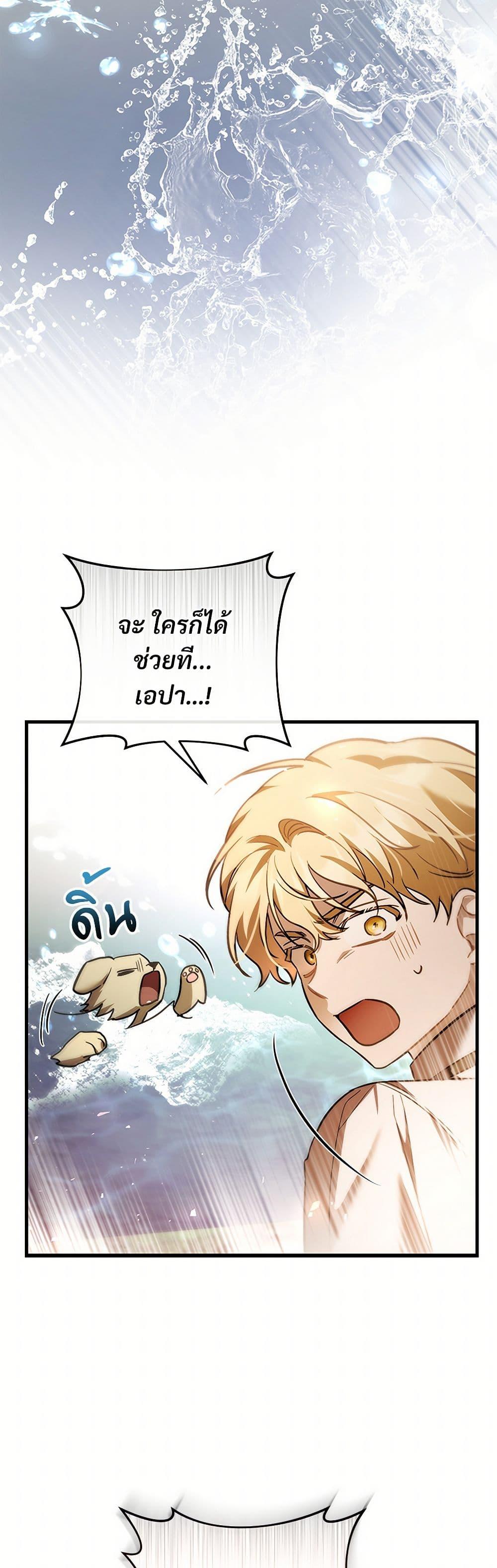 The Night Without Shadows ตอนที่ 78 14