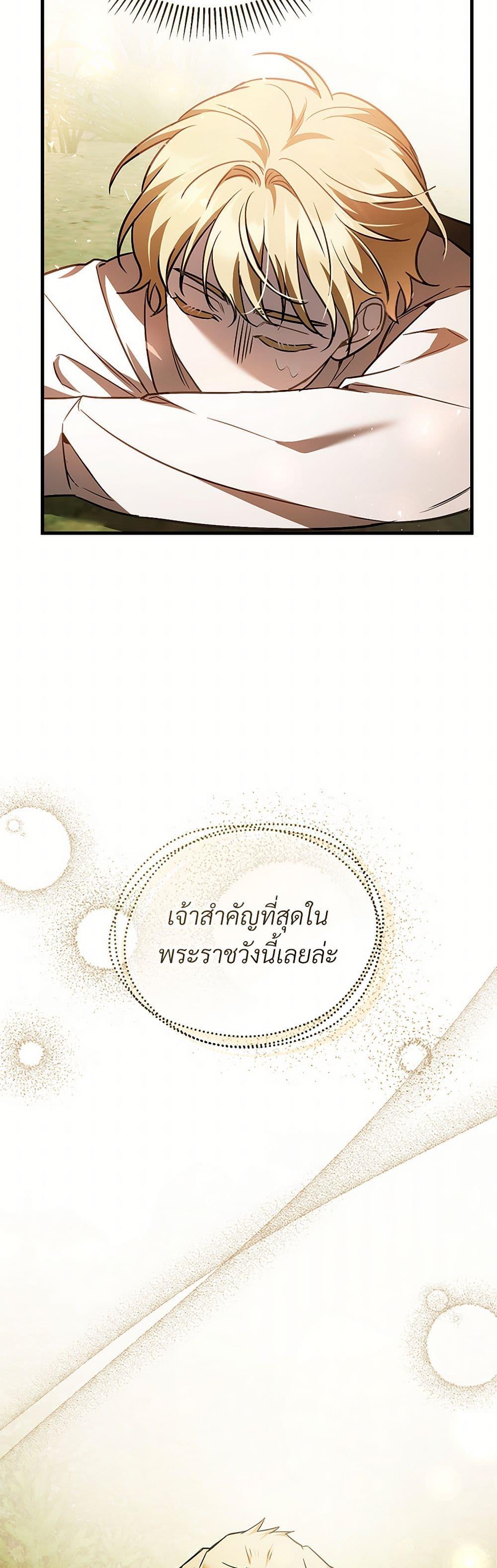 The Night Without Shadows ตอนที่ 78 18