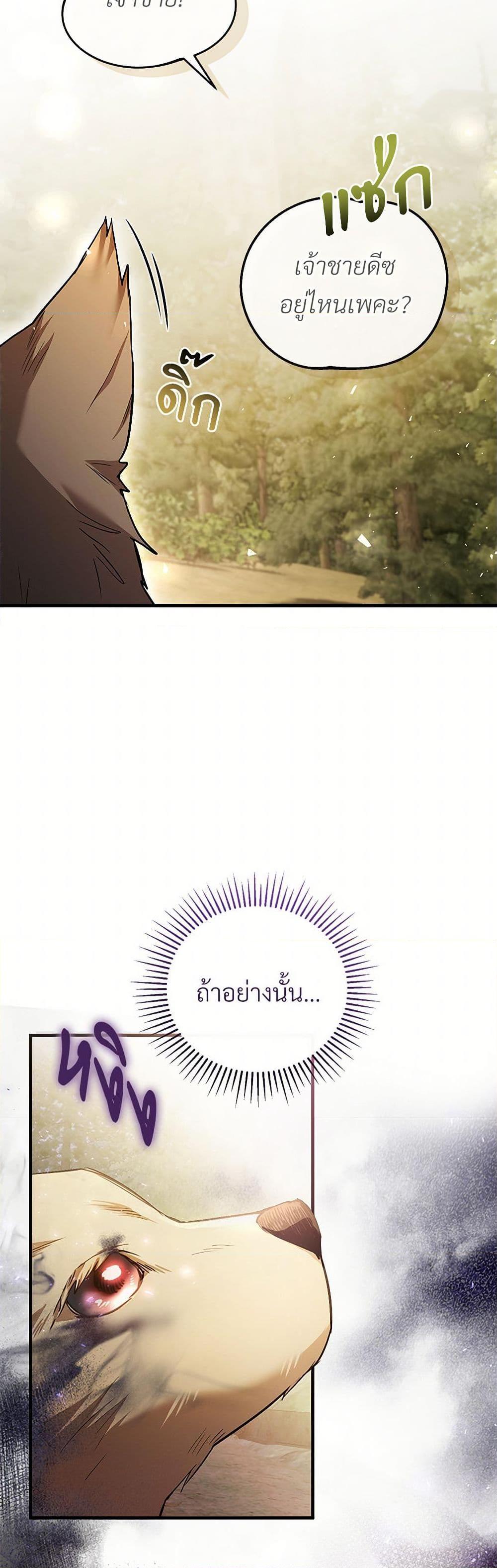 The Night Without Shadows ตอนที่ 78 20