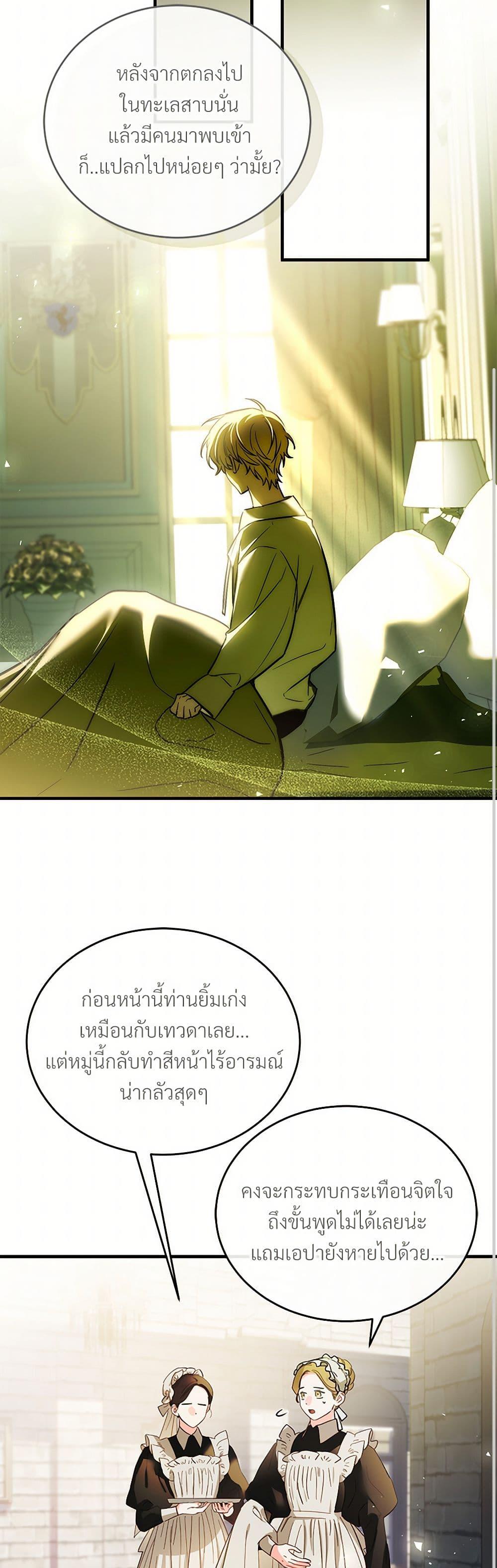 The Night Without Shadows ตอนที่ 78 22