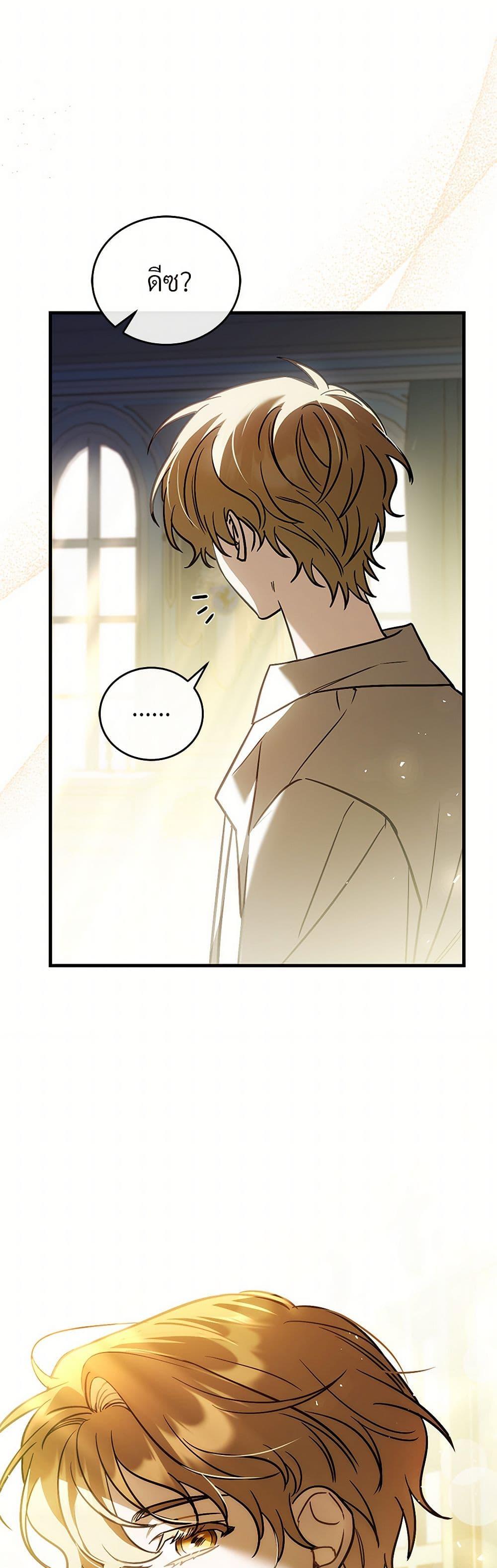 The Night Without Shadows ตอนที่ 78 25