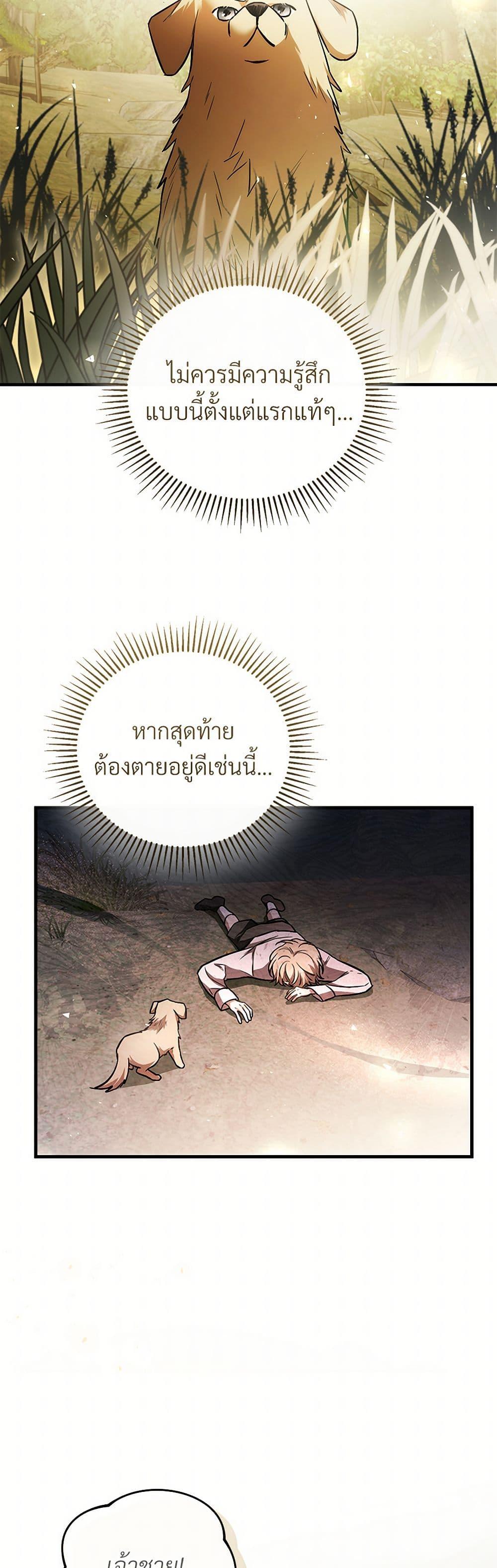The Night Without Shadows ตอนที่ 78 19