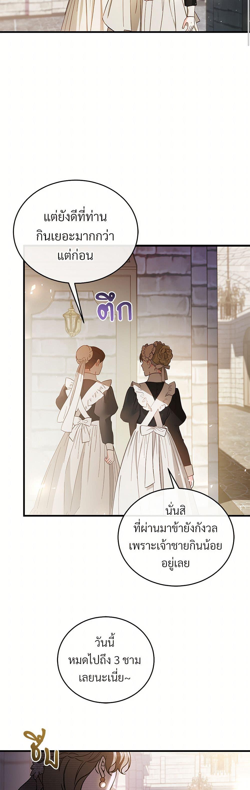 The Night Without Shadows ตอนที่ 78 23