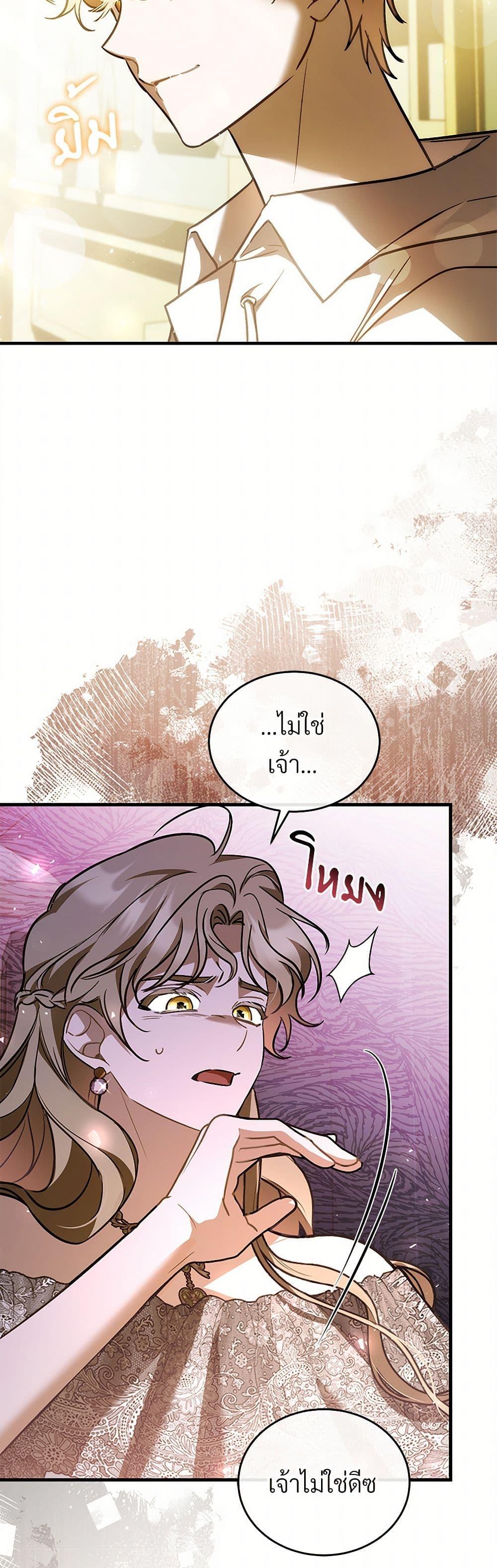 The Night Without Shadows ตอนที่ 78 26