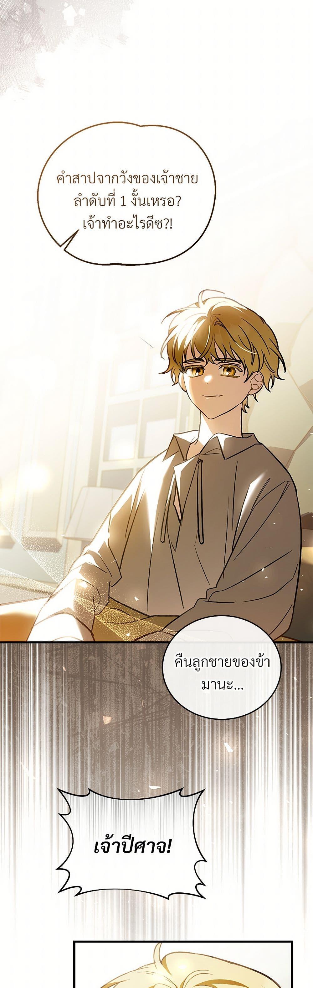 The Night Without Shadows ตอนที่ 78 27