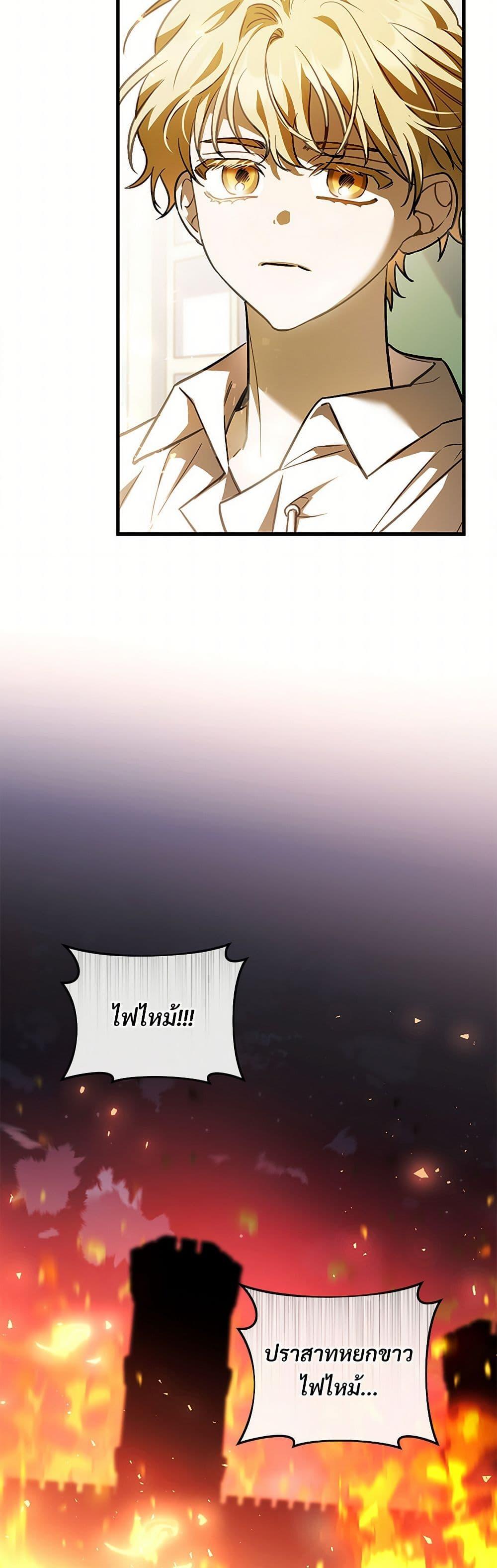 The Night Without Shadows ตอนที่ 78 28