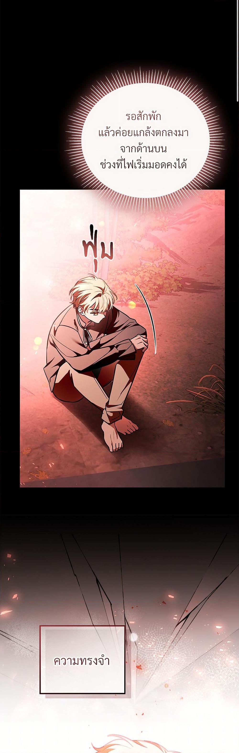 The Night Without Shadows ตอนที่ 78 30