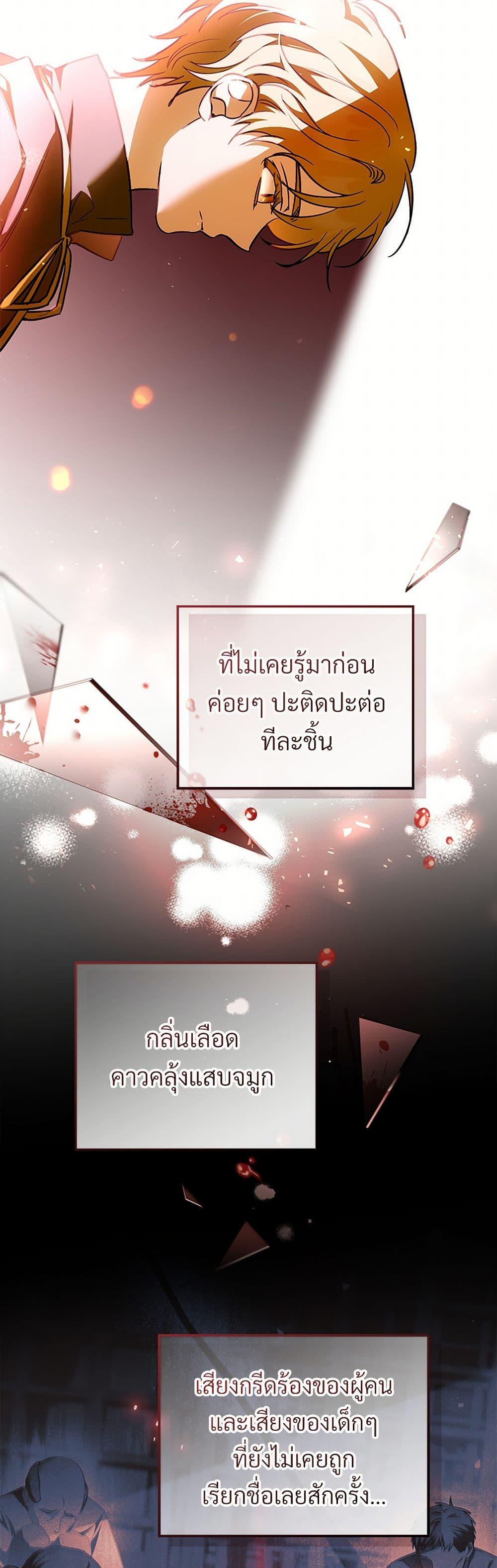 The Night Without Shadows ตอนที่ 78 31