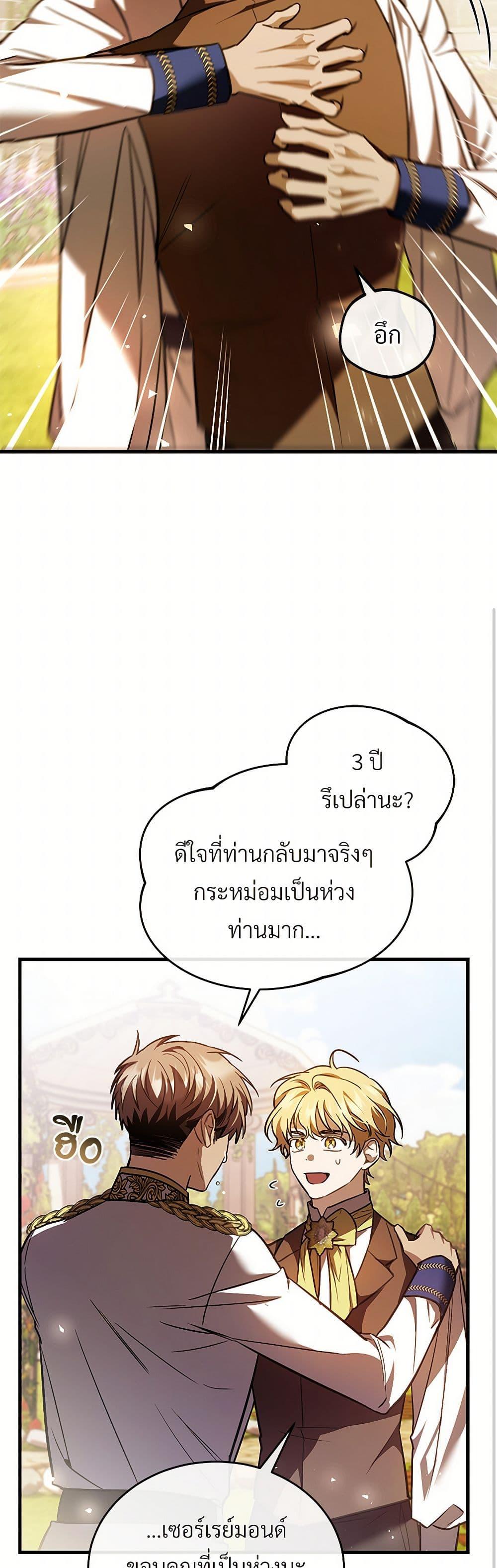 The Night Without Shadows ตอนที่ 78 36