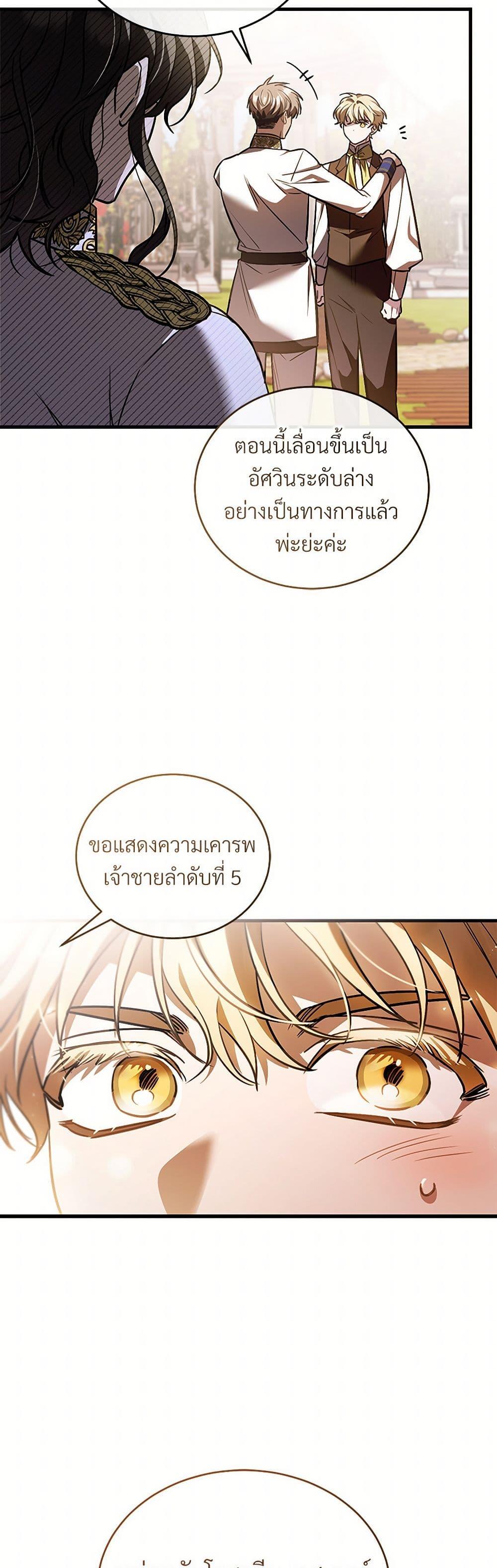 The Night Without Shadows ตอนที่ 78 38