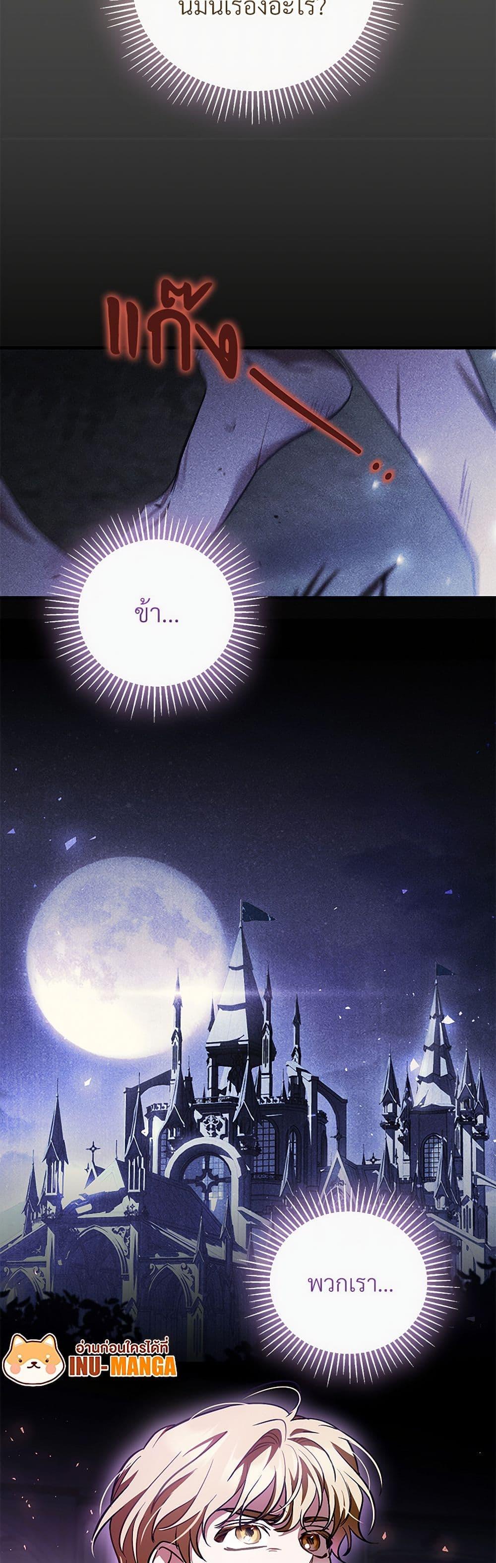The Night Without Shadows ตอนที่ 78 47