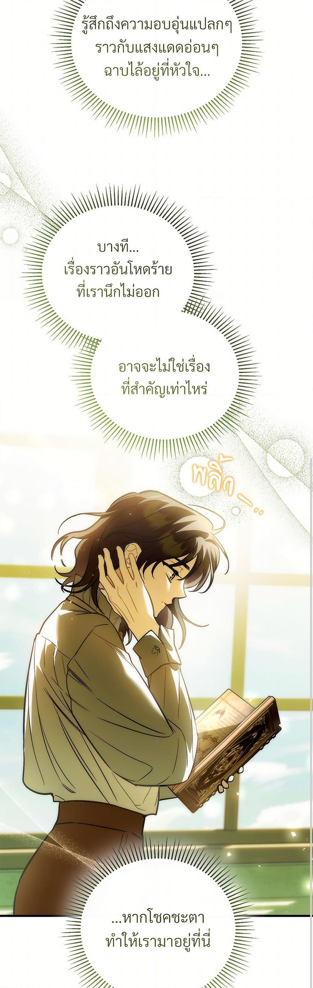 The Night Without Shadows ตอนที่ 78 43