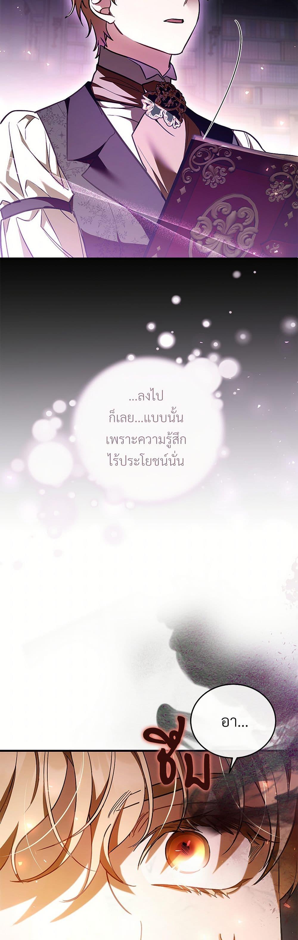 The Night Without Shadows ตอนที่ 78 48