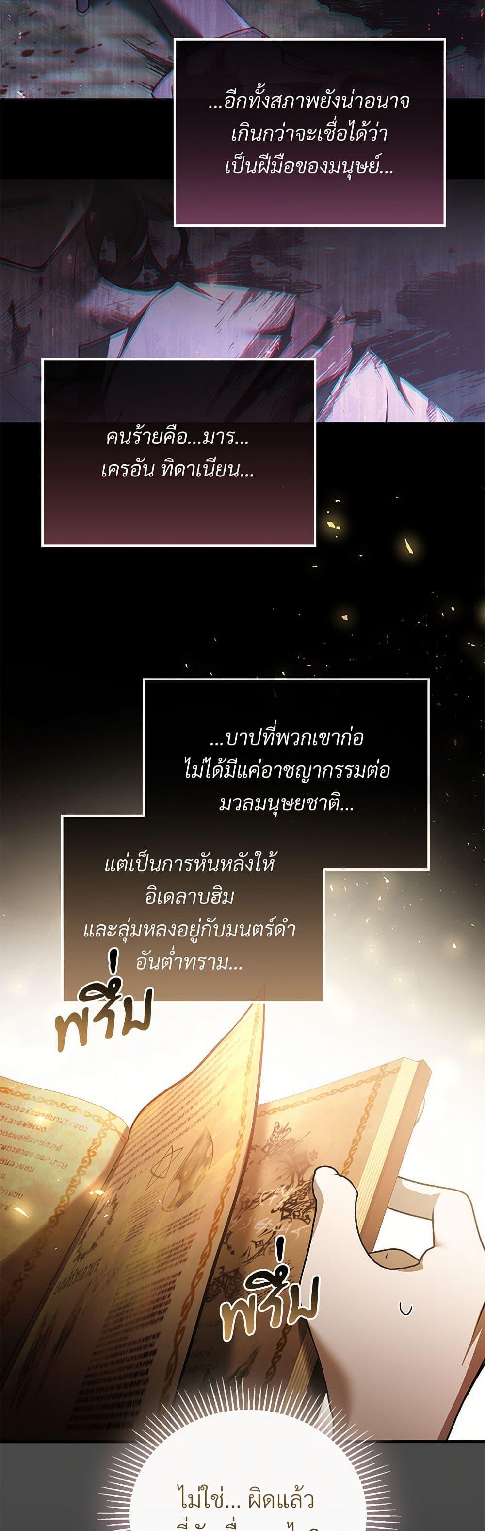 The Night Without Shadows ตอนที่ 78 46