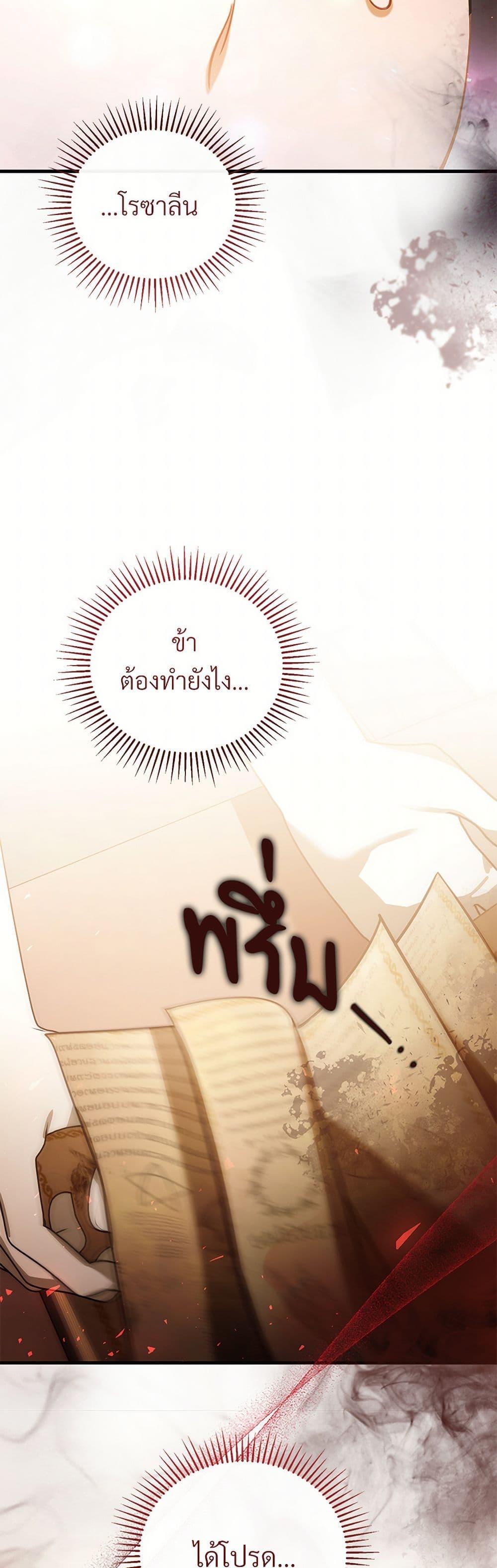 The Night Without Shadows ตอนที่ 78 49