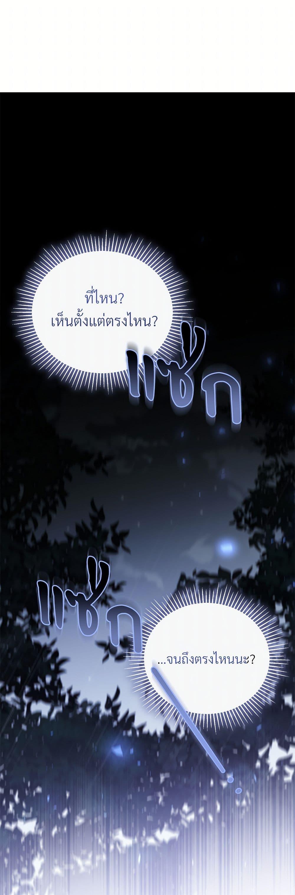 The Night Without Shadows ตอนที่ 79 2