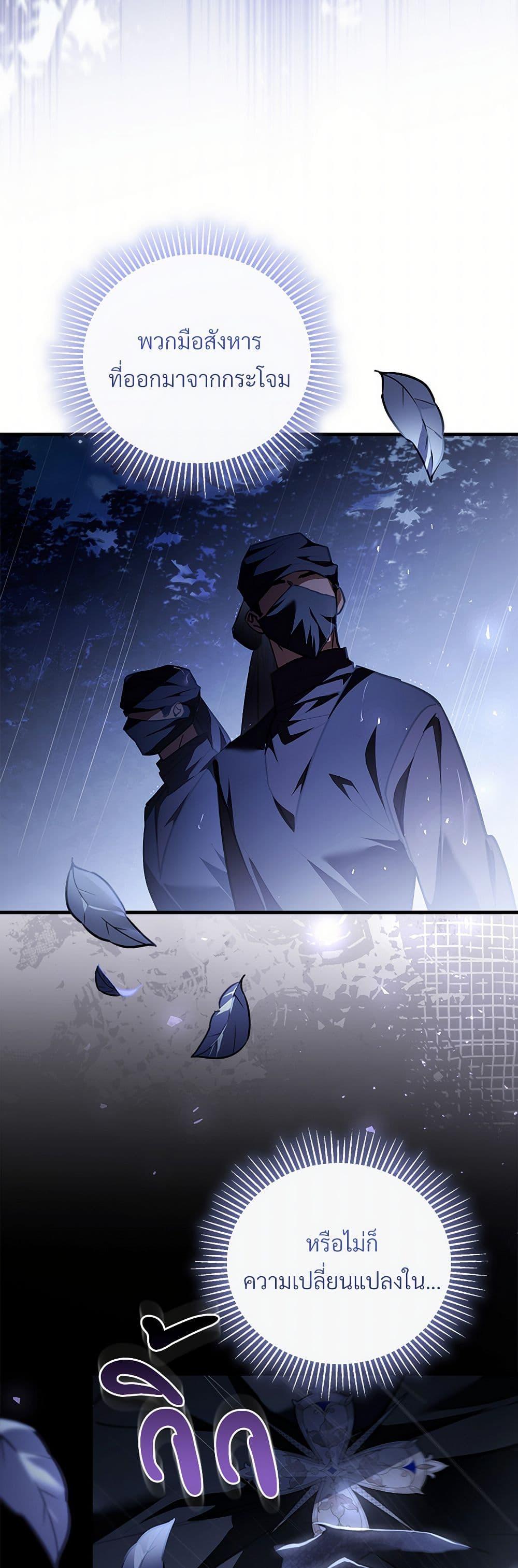 The Night Without Shadows ตอนที่ 79 3
