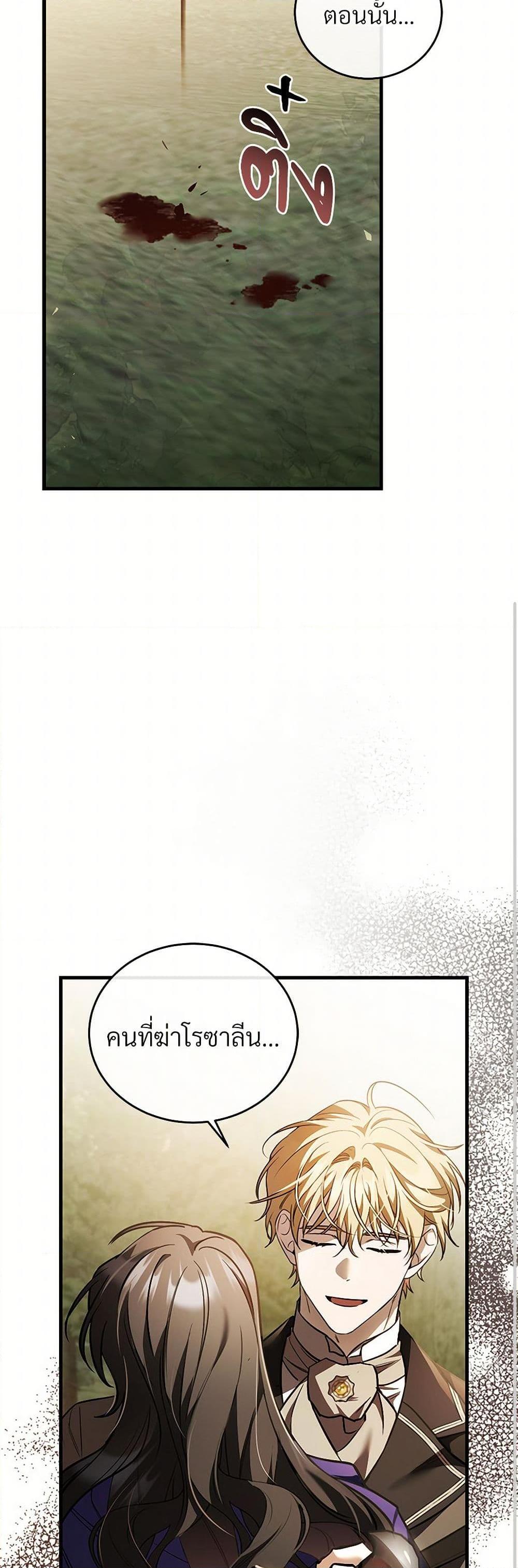 The Night Without Shadows ตอนที่ 79 9