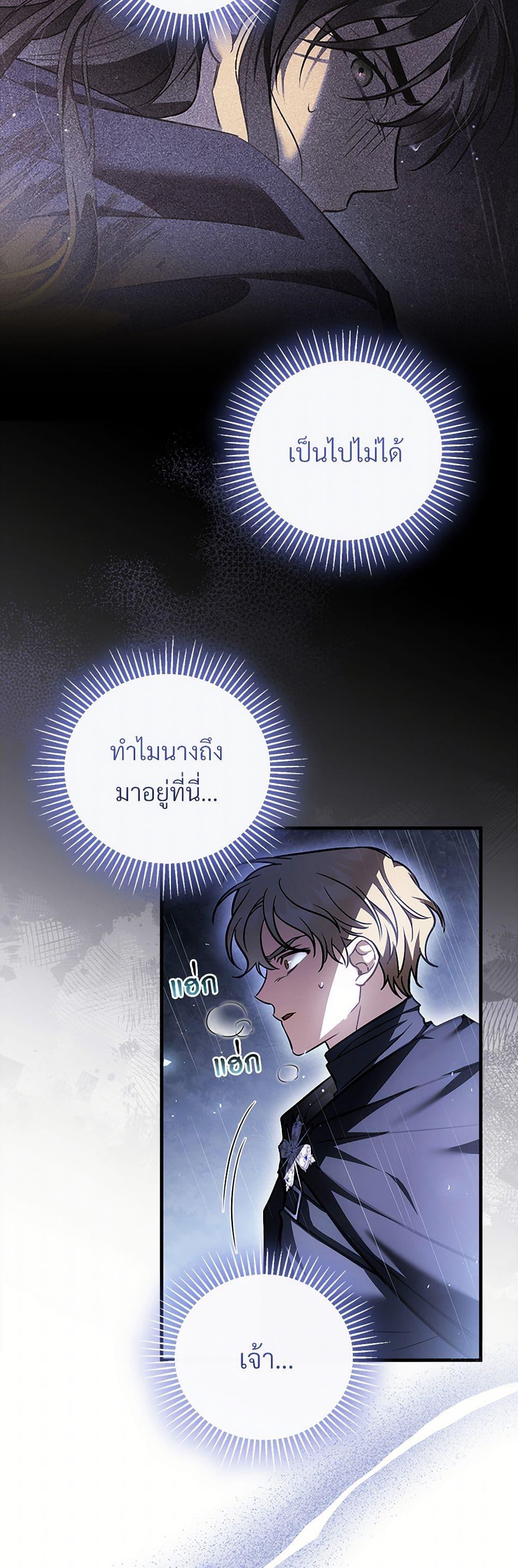 The Night Without Shadows ตอนที่ 79 6