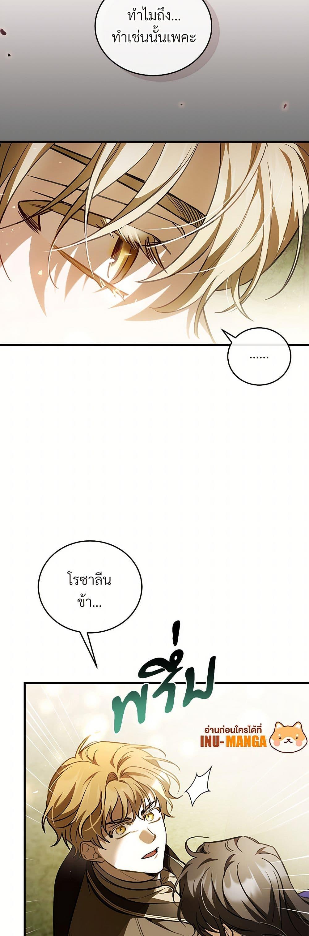 The Night Without Shadows ตอนที่ 79 11