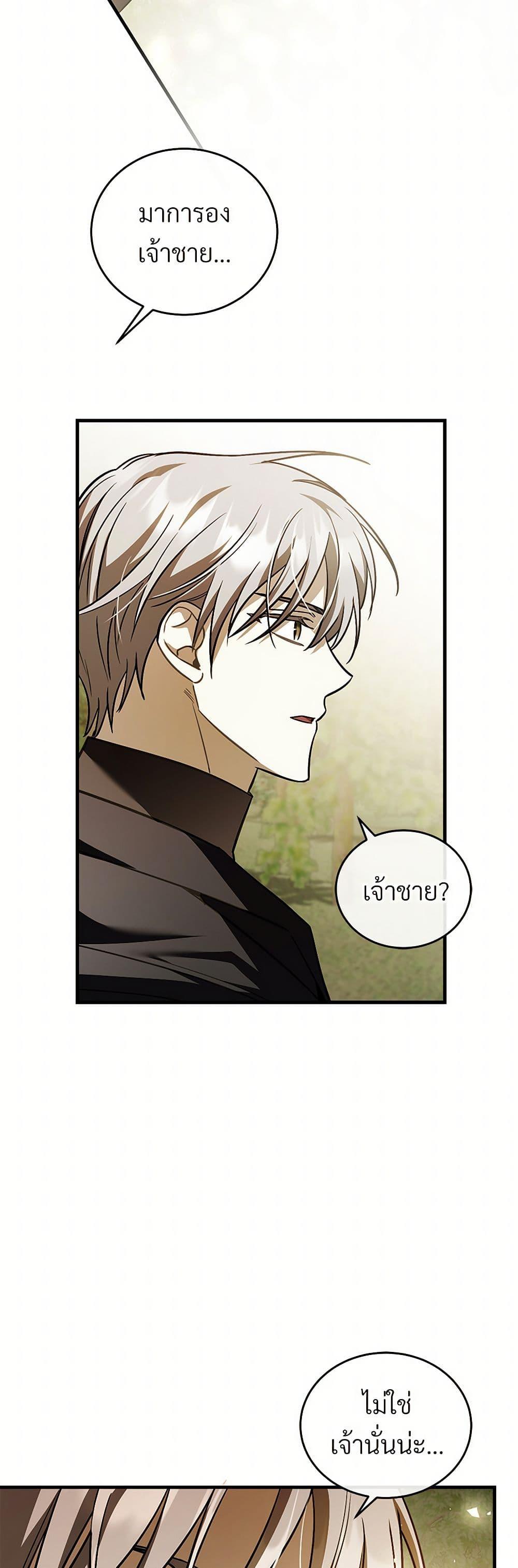 The Night Without Shadows ตอนที่ 79 18