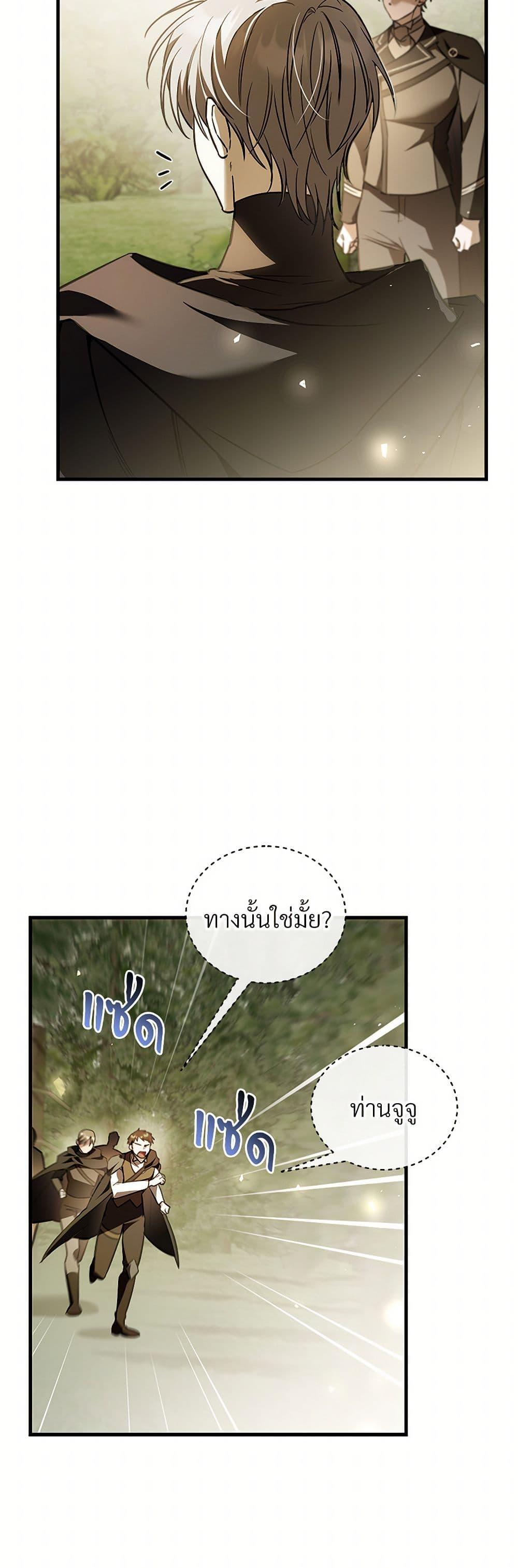 The Night Without Shadows ตอนที่ 79 20