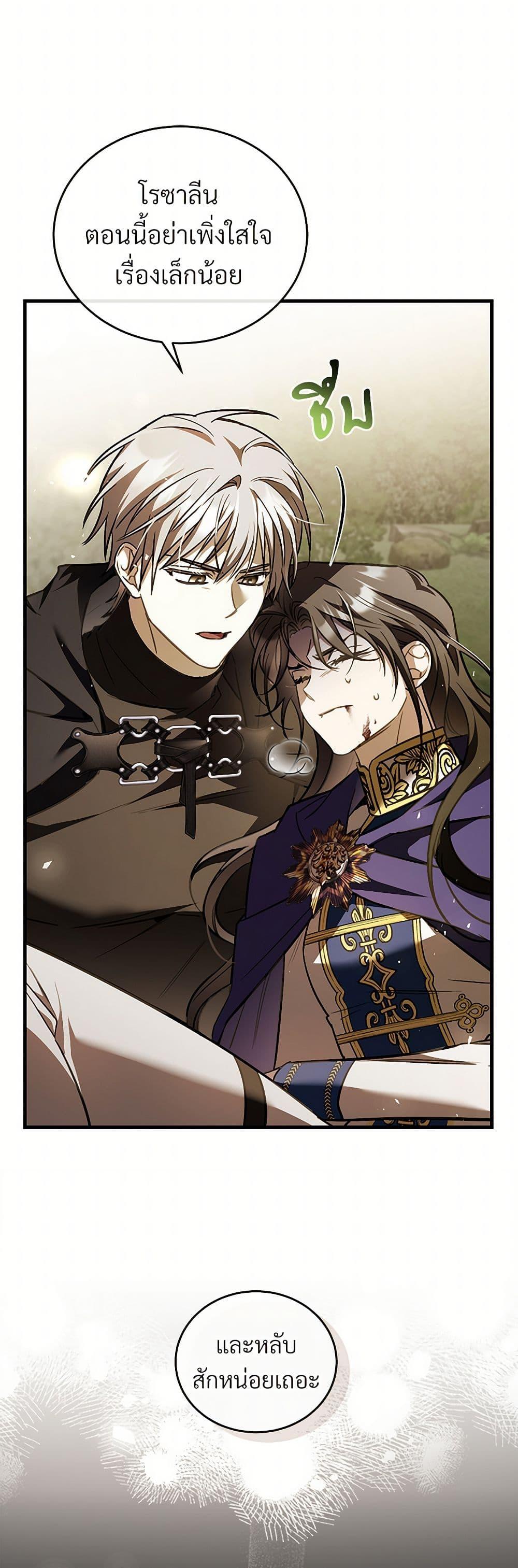 The Night Without Shadows ตอนที่ 79 26