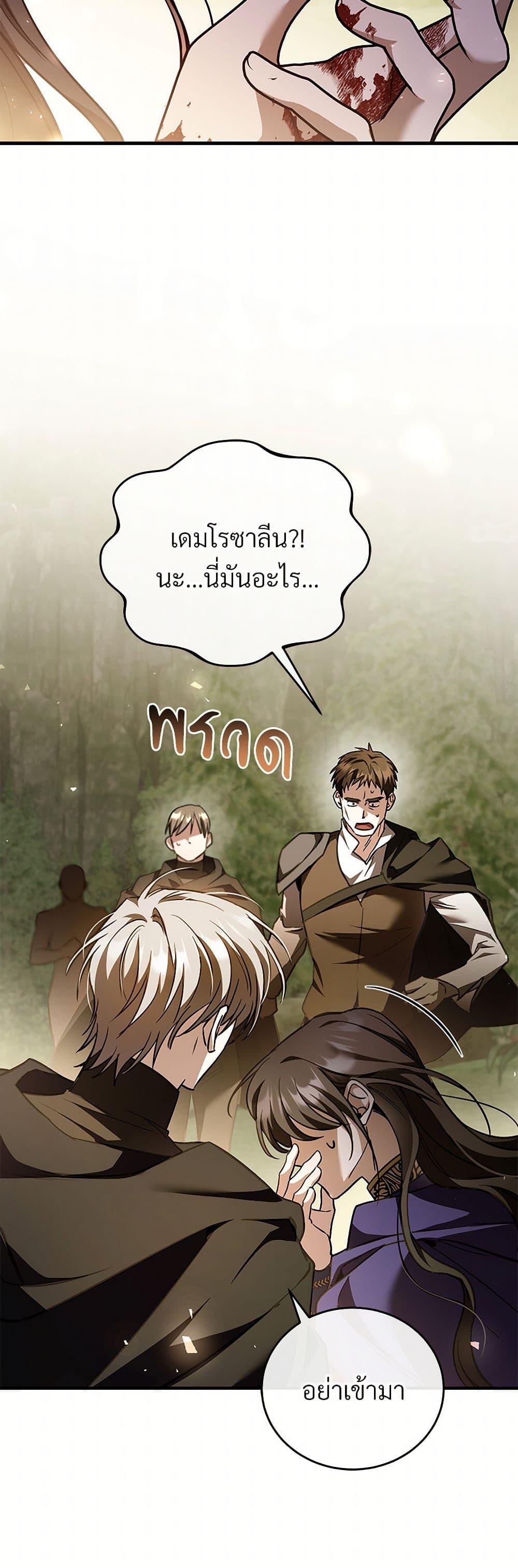 The Night Without Shadows ตอนที่ 79 25