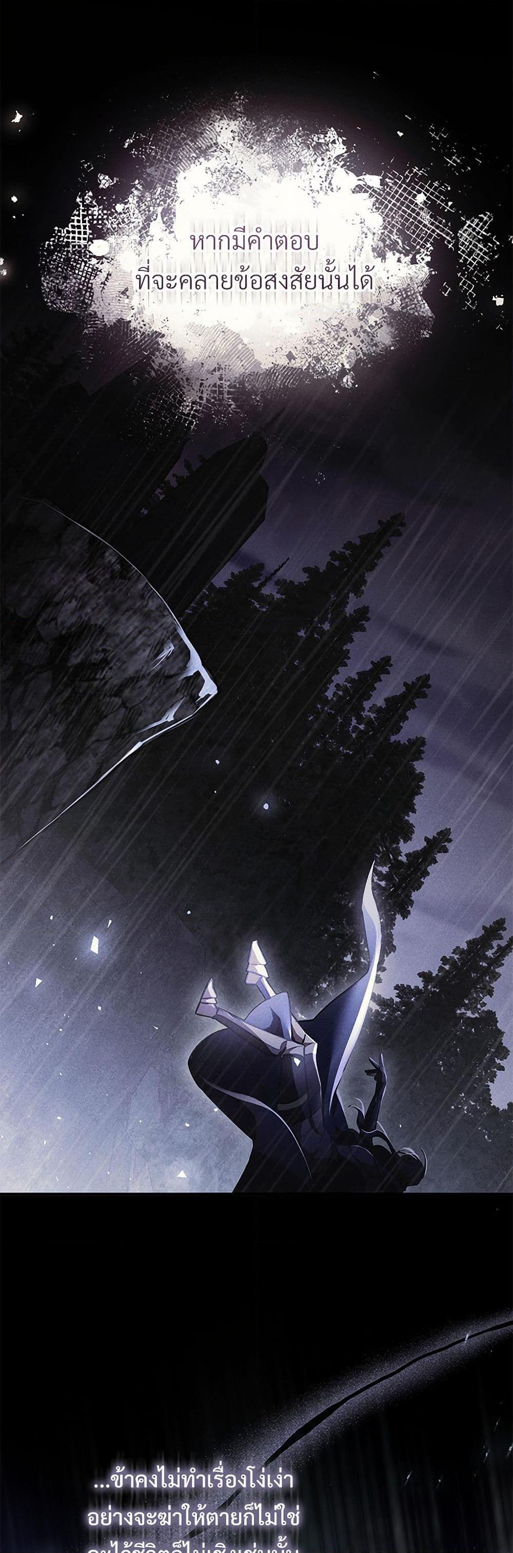 The Night Without Shadows ตอนที่ 79 31