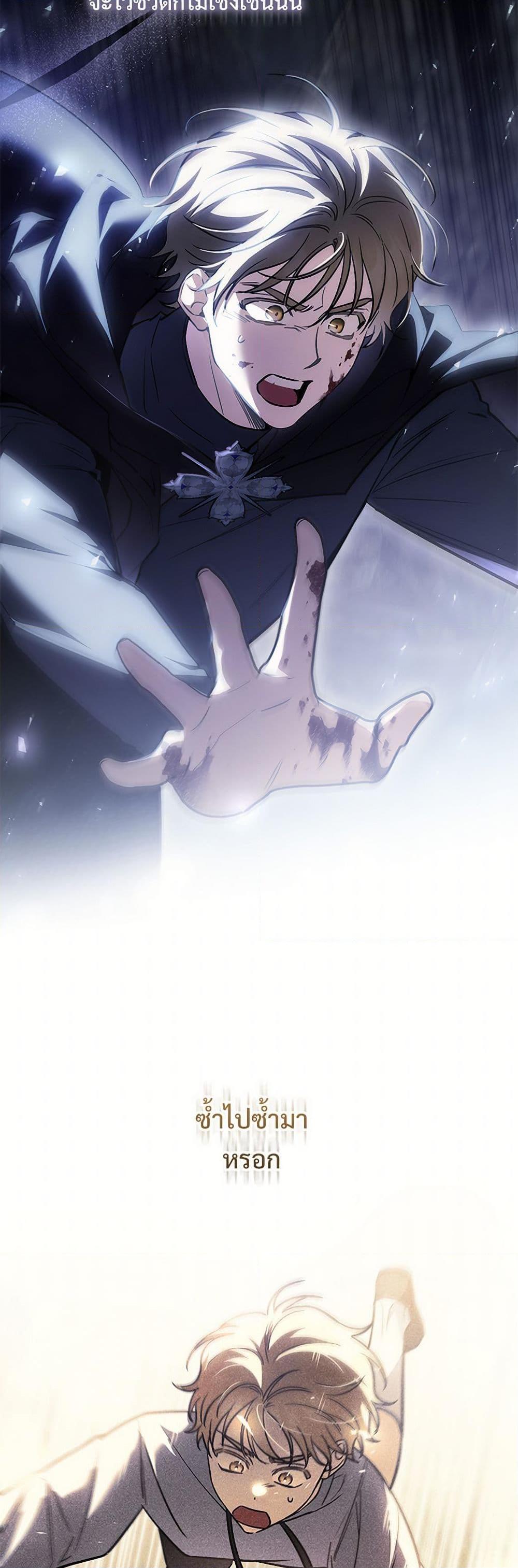 The Night Without Shadows ตอนที่ 79 32